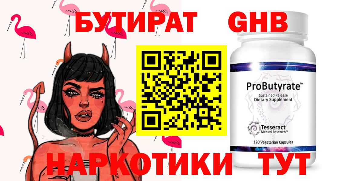 Бутират бутандиол Усть-Илимск
