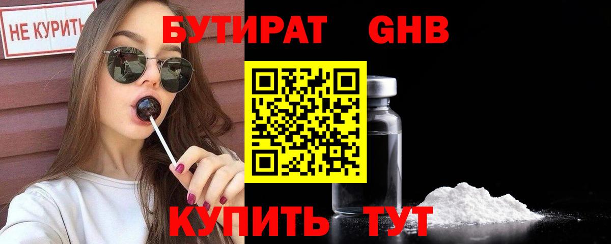 Бутират BDO  Вход с VPN  Усть-Илимск 