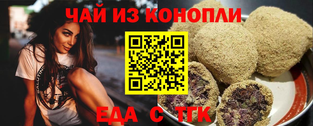 Усть-Илимск  Cannafood марихуана  Вход с VPN 