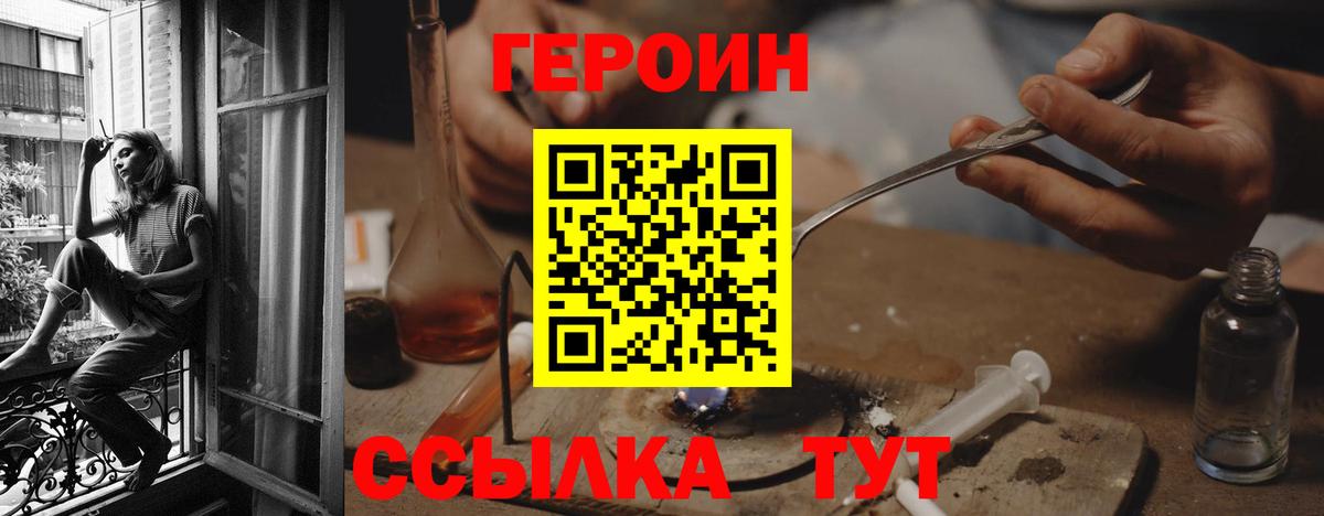 Героин VHQ  Вход с VPN  Усть-Илимск 