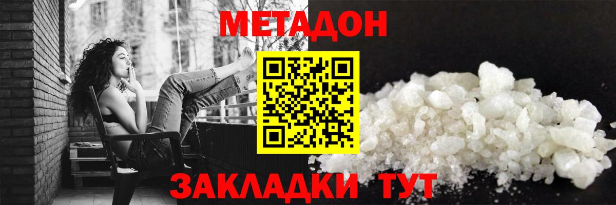 МЕТАДОН VHQ  МЕТАДОН белоснежный  Вход с VPN  Усть-Илимск 