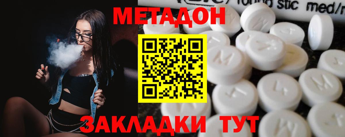 Метадон methadone Усть-Илимск