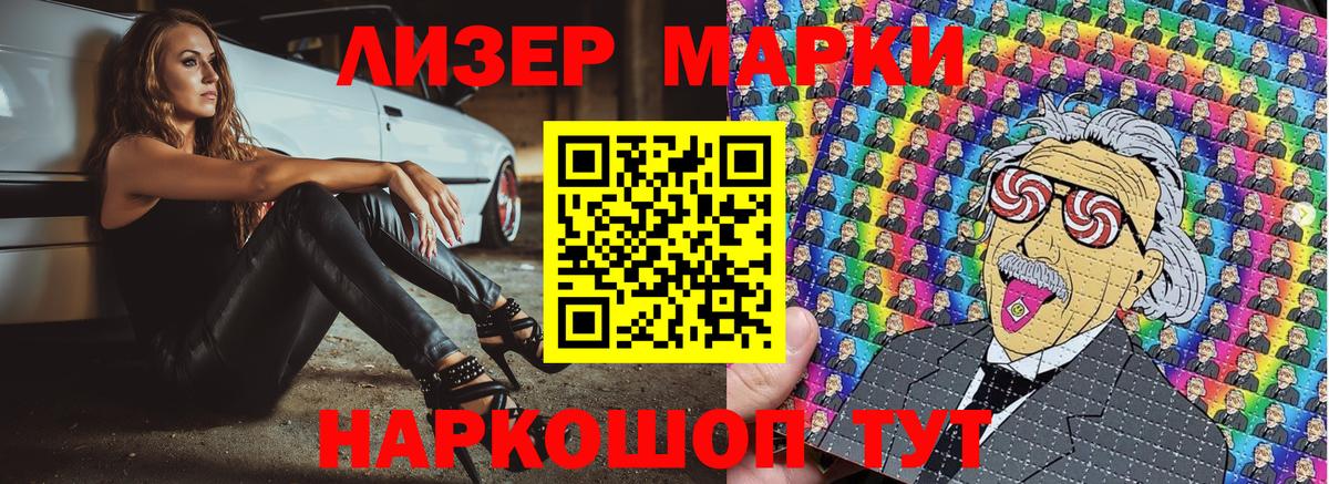 Наркотические марки 1,8мг Усть-Илимск